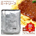 【スーパーSALE20%OFF】 ミートソース (大容量1kg 6食分)/メル・ソルグルメシリーズ レトルト食品 ボロネーゼ レストラン仕様 惣菜 ミートスパ スパゲッティ 長期保存 常温保存 レトルト 食品 おかず 非常食 業務用 備蓄 お中元 お歳暮 ギフト