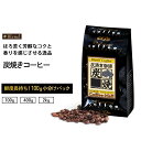 コーヒー豆 炭焼珈琲 100gパック （1袋/2袋/4袋/20袋） 受注後焙煎 イタリアンロースト 炭火焙煎 小袋包装 受注後焙煎 鮮度長持ち ブラジル コロンビア産コーヒー ブレンド シーシーエスコーヒー /コーヒーメール