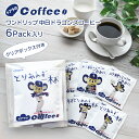 【お買物マラソンポイント5倍】ワンドリップ 中日ドラゴンズコーヒー6杯分 クリアボックス入り ドアラコーヒー/コーヒーメール