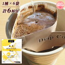 【ドリップバッグ】ワンドリップ　カフェインレス（10g×6袋）／コーヒーメール