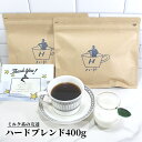 ハードブレンド 400g | 送料無料 ブレンド コーヒー コーヒー豆 コーヒー粉 ブラジル コロンビア マンデリン グアテマラ 深煎り 中細挽き(4)