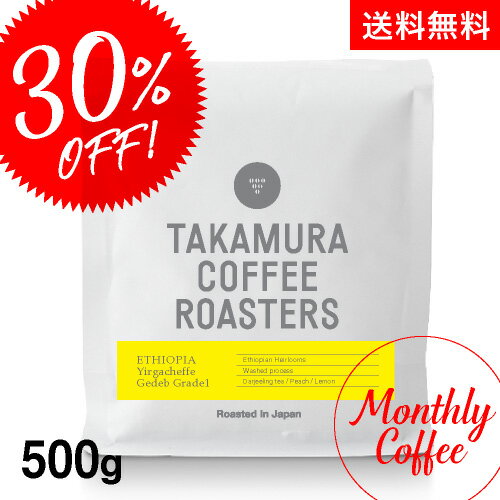 ●送料無料 500g エチオピア イルガチェフェ G1(スペシャルティコーヒー)[C]のサムネイル