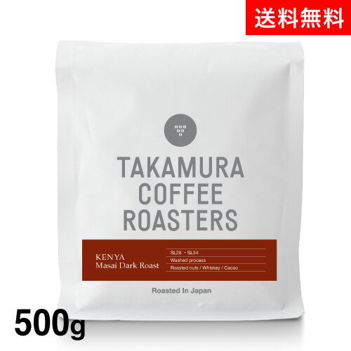 ●送料無料 500g 深煎り ケニア マサイ Kenya Masai Dark Roast (スペシャルティコーヒー)[C]