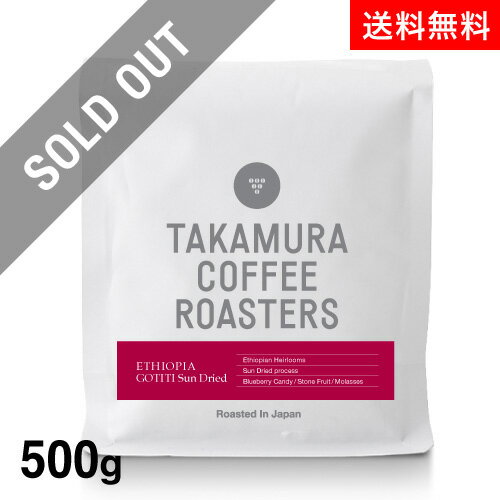 ●【送料無料】【500g】エチオピア ゴチチ サンドライ ( ETHIOPIA GOTITI SUN DRIED ) (スペシャルティ・コーヒー)(Specialty Coffee)[C]