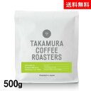 ●送料無料 500g ルワンダ ミビリマ( Rwanda Mbilima )(スペシャルティコーヒー)[C]