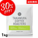 ●送料無料 1000g ルワンダ ミビリマ( Rwanda Mbilima )(スペシャルティコーヒー)