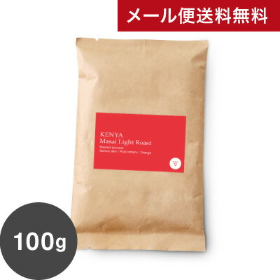 ●【メール便送料無料】【同梱不可】【中挽き】 ケニア マサイ Kenya Masai Light Roast (スペシャルティコーヒー)[C]