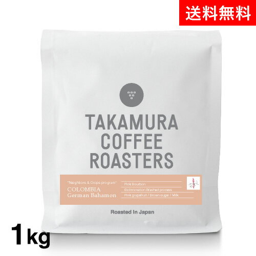 ●送料無料 1000g コーヒー豆 コロンビア ピンクブルボン ヘルマン バハモン Colombia