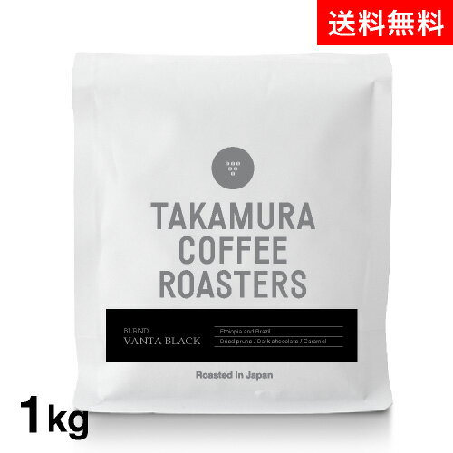 ●送料無料 1000g ブレンド ベンタブラック Blend Vanta Black(スペシャルティ・コーヒー)(Specialty Coffee)[C]