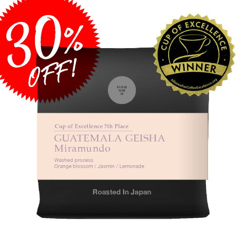 ●200g グアテマラ “ゲイシャ” ミラムンド( COE20237th) Guatemala "Geisha" Miramundo(カップ・オブ・エクセレンス)(COE)(スペシャルティ・コーヒー)(Specialty Coffee)