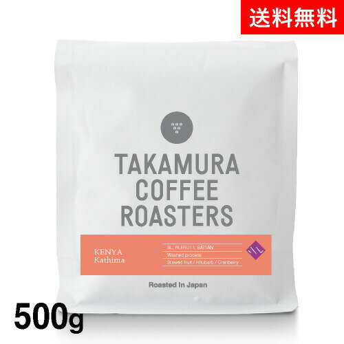 ●送料無料 500g ケニア カティマ Kenya Kathima(スペシャルティ・コーヒー)(Specialty Coffee)[C]