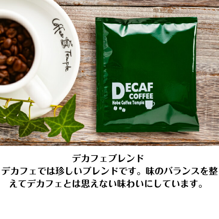 ドリップバッグコーヒー 10g 個包装 飲み比べ 送料無料 ホットコーヒー 自家焙煎 自社製造 お試し ブレンド カフェインレス カフェインレスコーヒー アソート 中煎り 深煎り スペシャルティコーヒー コーヒー コーヒー豆 ドリップコーヒー スペシャルティコーヒー100％ コーヒードリップバック 自社製造だからできる味の調整 飲みやすい 癖になる 芳醇な香り 甘い 老舗喫茶 豊かな暮らし 神戸 簡単 手軽 美味しい 5