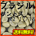 商品詳細 商品名 コーヒー（生豆） 原材料 コーヒー 原産国 ブラジル 内容量 300g 賞味期限 製造日より1ヶ年 保存方法 高温多湿を避けて冷暗所に保管して下さい 使用上の注意 この商品は未加工のコーヒー豆です そのままの状態ではお召し上がり頂けません世界のコーヒー生産工場と呼ばれる南米ブラジル、その中でもスクリーンサイズ17以上、欠点4以下という非常にクォリティーの高い生豆です ナチュラル（非水洗処理）ではありますが電子選別機による異物除去作業が行われているため混入は非常に少なくなっています