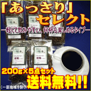 レギュラーコーヒー”あっさりタイプ”お勧めの200g×5点セット　【送料無料】