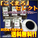 レギュラーコーヒー”こくまろタイプ”お勧めの200g×5点セット　【送料無料】