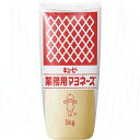 キユーピー 業務用マヨネーズ(チューブ) 1kg