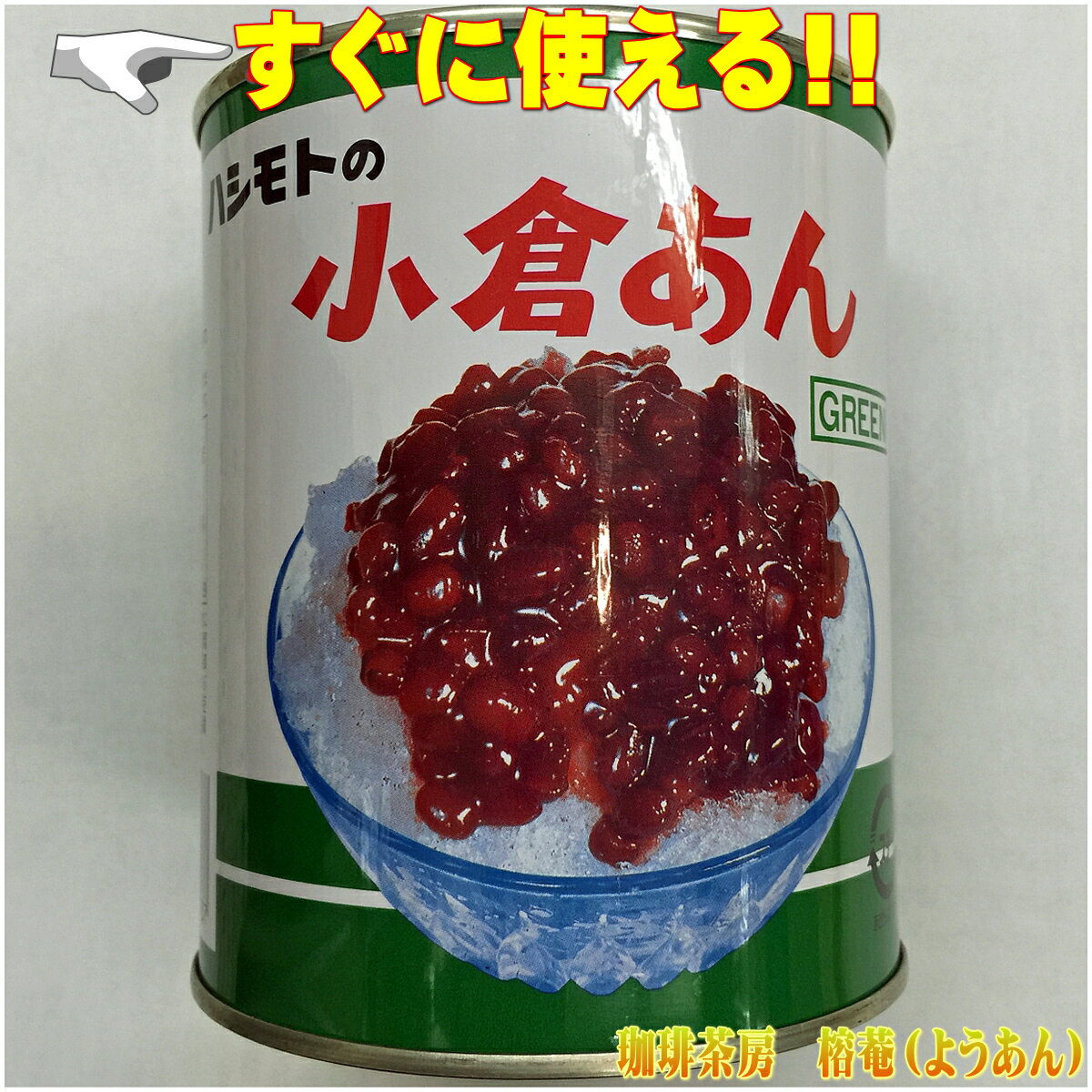 ハシモトの小倉あん (2号缶)1kg “小倉トーストならコレ！！ あんバター なごやめし 名古屋メシ モーニング 背徳感