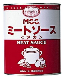 MCCミートソース＜アカ・赤＞(2号缶)