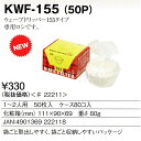 カリタ Kalita ウェーブフィルター 155 ホワイト 50枚入り KWF-155(50P) 4901369222118 コーヒー ペーパー フィルター #...