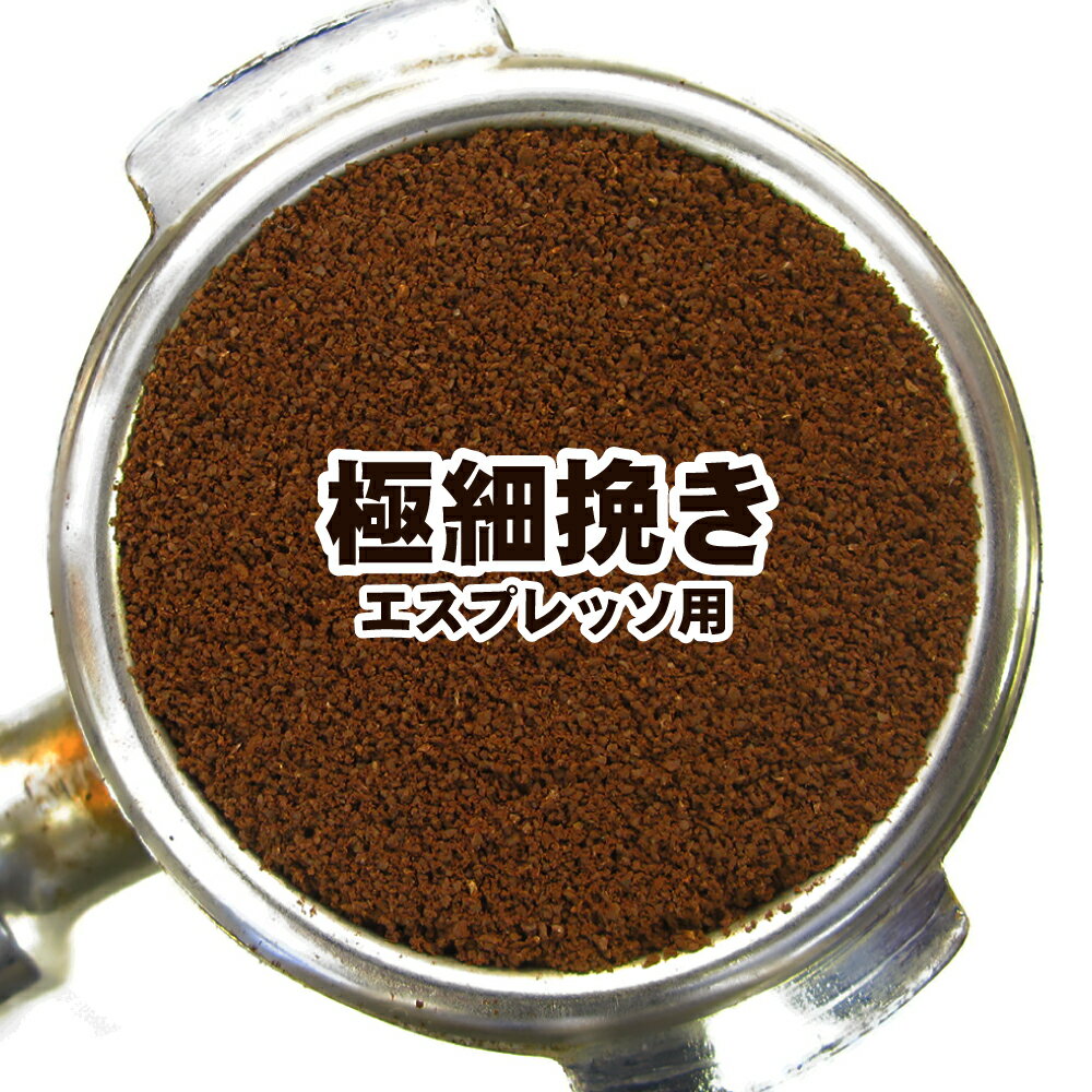 送料無料 極細挽き コロンビア 250g コーヒー 粉 コクと酸味のバランスがほど良い!マイルドコーヒー 粉の代表格! コロンビア・スプレモ 中深煎り コーヒー 珈琲豆 業務用 メール便 レギュラーコーヒー ポイント消化 内祝い 母の日 父の日 お返し 男性 グルメ