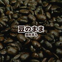 送料無料 コーヒー豆 深煎り グァテマラ 150g ほのかに香る柑橘系のシトラスフルーツの香りに豊かなコクとキレ！ グァテマラSHB 深煎り【コーヒー 珈琲豆 業務用】【メール便】 レギュラーコーヒー ポイント消化 内祝い お返し 母の日 父の日 お礼 父 男性 グルメ