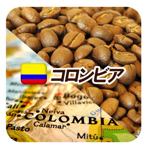 送料無料!!コクと酸味のバランスが良いコロンビア・スプレモ中深煎り-180g-メール便 レギュラーコーヒー アラビカ豆 コヒー豆 ポイント消化 内祝い バレンタイン お返し 敬老会 退職祝い 男性 グルメ スーパーセールお年始