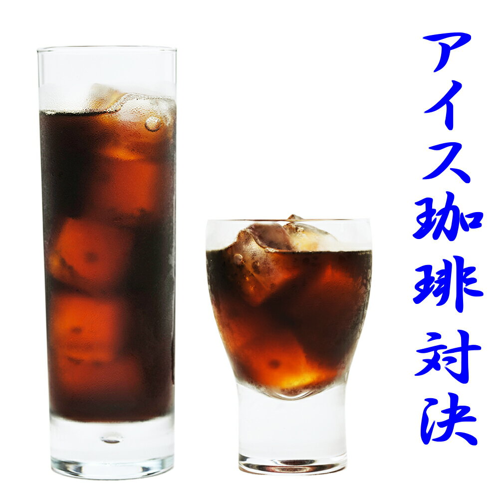 アイスコーヒー 水出しコーヒー豆 