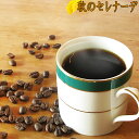 楽天コーヒーばかの店／楽天市場店送料無料 コーヒー豆 500g 季節限定ブレンド『秋のセレナーデ』 【コーヒー 珈琲豆 こーひー こーひーまめ 粉 業務用】 楽天 レギュラーコーヒー アラビカ豆 コヒー豆 ポイント消化 内祝い 退職祝い お礼 敬老会 退職祝い お返し 男性 グルメ スーパーセール