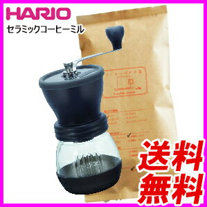 コーヒーミル 手動 ポーレックス よりお勧め 手挽き 手動式 ハリオHARIO セラミックコーヒーミル・スケルトン ブラック MSCS-2B コーヒー豆 付き 送料無料 フィレンツェ・ブレンド-200g ポイント消化 お中元 男性 御中元 グルメ 内祝い