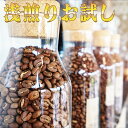 コーヒー豆 浅煎り 福袋 送料無料 お試しセット おすすめ 飲み比べ エチオピア モカ ナチュラル 180g. キリマンジャロ の雫100g. マンデリン ブレンド 清流長良川100g 計380g メール便 珈琲豆 粉 退職祝い 父 お祝い 男性 グルメ