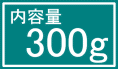 プレゼント コーヒー 送料無料 フレンチブレンド 300g 赤ワインのような豊かなコク! 深煎り 女性 誕生日 祖父 両親 男性 女 友達 父親 ラッピング 粉 レギュラーコーヒー アラビカ ポイント消化 内祝い お礼 お返し 敬老会 敬老の日 敬老会 男性 グルメ スーパーセール