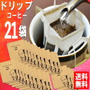 深煎りドリップコーヒー 送料無料 信長 福袋 21袋/1袋 10g メール便 美味しい コーヒードリップパック うまい 通販 人気 オススメ コヒー豆 高級 グ...