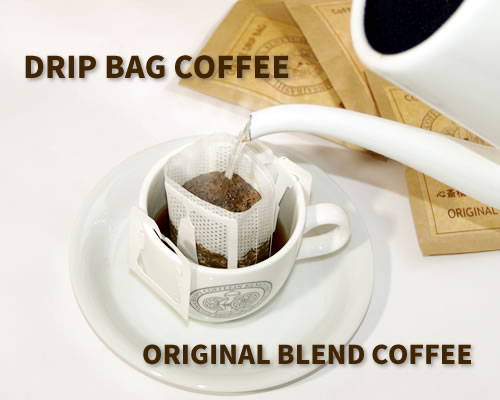 ドリップバッグコーヒー オリジナルブレンドコーヒー お徳な6個入り アロマキープバルブ付き個包装 【メール便送料無料】
