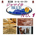 コーヒー豆 送料無料---ジャマイカ　ブルーマウンテンNo.1 生豆200g コーヒーロースト--- ランク 1 スペシャリティー 美味しい,浅煎り,深入り,中深入り,中煎り-焼き立て-苦味 香り ブレンド エスプレッソ,粉,アイス,クイックポスト-お届け