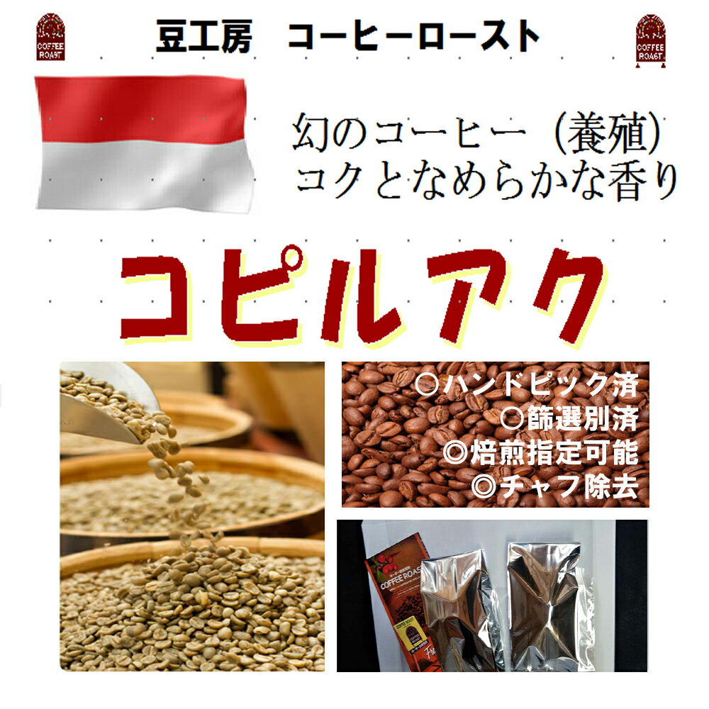 楽天市場】コピルアク 生豆の通販 楽天市場】コピルアク 生豆の通販