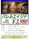 コーヒー豆 送料無料---限定10個　ベトナム　バレルエイジド　生豆200g コーヒーロースト--- ランク 1 スペシャリティー 美味しい,浅煎り,深入り,中深入り,中煎り-焼き立て-苦味 香り ブレンド エスプレッソ,粉,アイス,クイックポスト-お届け