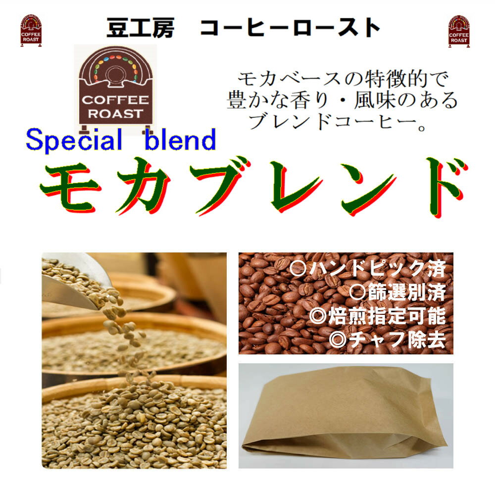Other - コーヒー　コーヒー豆 コーヒー粉　送料無料 モカブレンド　生豆500g
