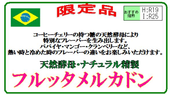 Regular - コーヒー　コーヒー豆 コーヒー粉　送料無料　大特価　10個限定　ブラジル　フルッタメルカドン　生豆　200g
