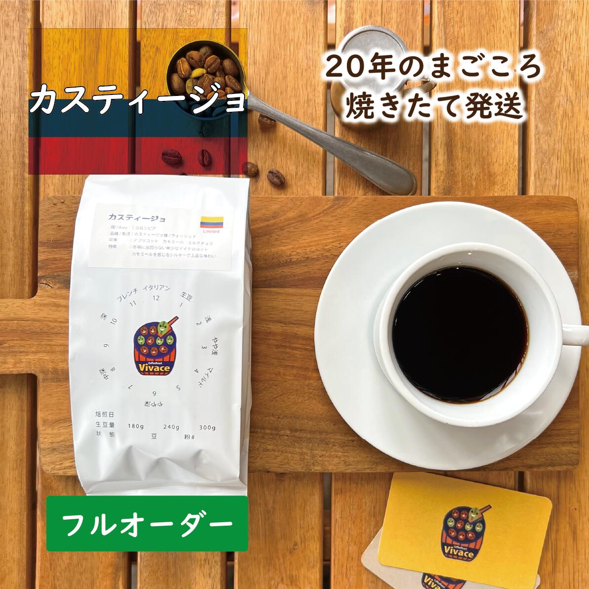 【シングルオリジン】 カスティージョ ／ コーヒー豆 コーヒー 自家焙煎 珈琲豆 焙煎豆 焼きたて 煎りたて オーダー焙煎 本格コーヒー 焙煎屋 焙煎店 コーヒー屋 選べる 焙煎 コーヒー粉 お取り寄せ 人気 話題 コロンビア コロンビア産 シングルオリジン 紅茶感