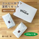 【のし対応】 深煎り コーヒー 200g×2種 おすすめ焙煎 ギフトボックス入り／自家焙煎 コーヒー豆 焙煎豆 焼きたて 本格コーヒー お取り寄せ 人気 話題 焙煎屋 焙煎店 コーヒー屋 コーヒー粉 ギフト ボックス 箱 ザンビア インドネシア マンデリン