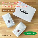 【のし対応】 フルーティー コーヒー 200g×2種 おすすめ焙煎 ギフトボックス入り／自家焙煎 コ ...