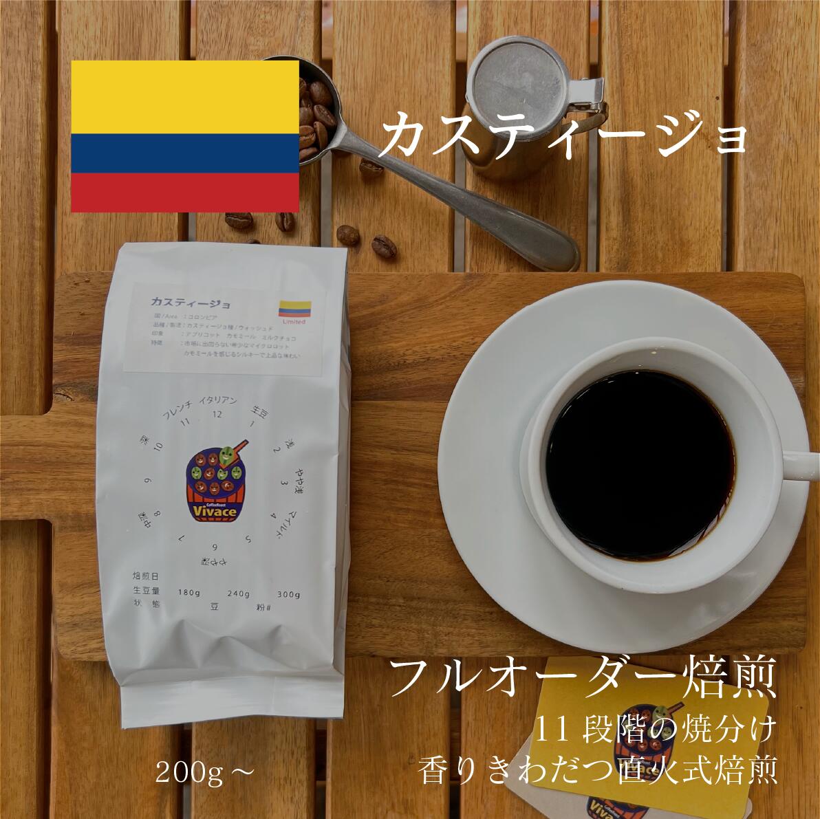 【シングルオリジン】 カスティージョ ／ コーヒー豆 コーヒー 自家焙煎 珈琲豆 焙煎豆 焼きたて 煎り..