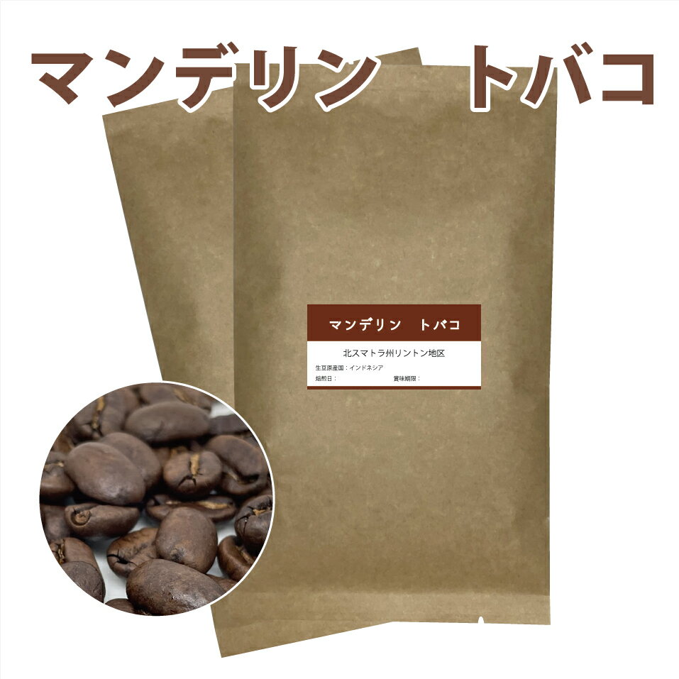 インドネシアコーヒー豆　マンデリン　200g【メール便　送料込】