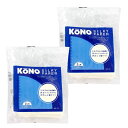 ★最安値挑戦中★2個セット KONO(コーノ式) MS-25 100枚入りx2袋 1-2杯用(2人用) 円すいシルキーペーパーフィルター
