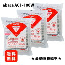 ★最安値挑戦中★CAFEC コーヒーフィルター アバカ 円錐フィルター 1杯用 100枚入りx3袋 AC1−100W 三洋産業 300枚セット abaca ま...