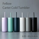 ★サマーSALE限定クーポン配布中★【国内正規品】Fellow Carter Cold Tumbler コーヒー アイスコーヒー コールドブリュー カーターコールドタンブラー おしゃれ インテリア コーヒー器具