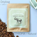 ドリップバッグコーヒー 5杯分 アメリカンコーヒー<エチオピアNatural 浅煎り>
