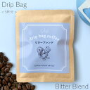 ドリップバッグコーヒー 5杯分 <ビターブレンド 深煎り>
