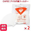 ★最安値挑戦中★2個セット 合計200枚 アバカフィルター AC1-100W 全国送料無料 コーヒーフィルター 円錐 1杯用 ペーパーフィルター 珈琲 コーヒー...