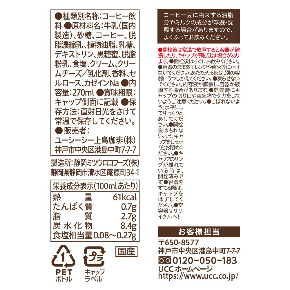【ケース】UCC 上島珈琲店 ミルク珈琲 ペットボトル 270ml×24本 2